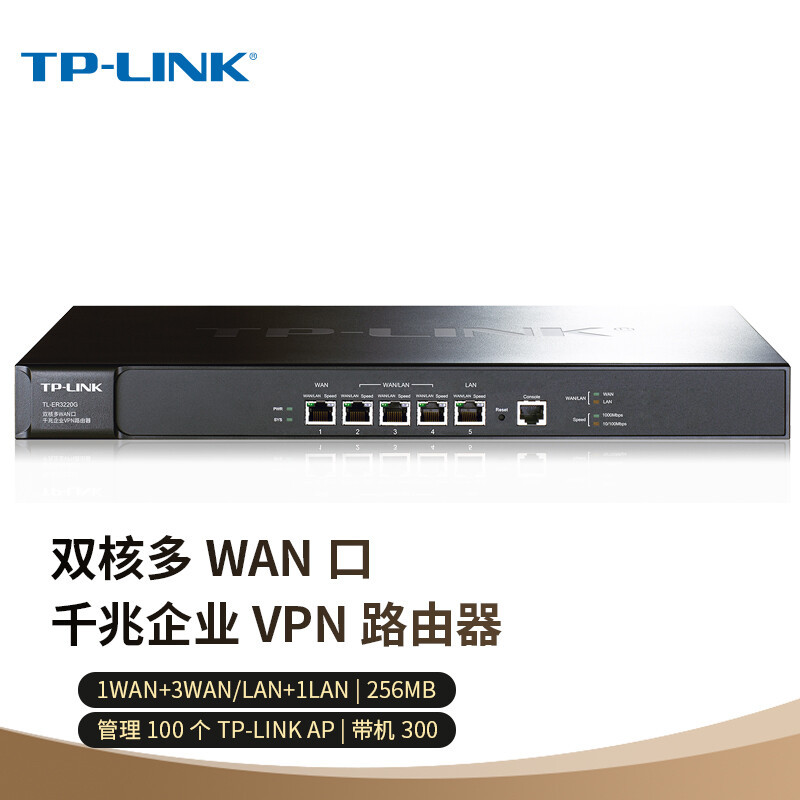 TP-LinK多WAN口双核TL-ER3220G企业级VPN全千兆有线路由