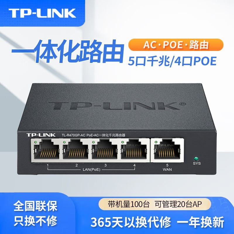 TP-LINKTL-R470GP-AC千兆有线路由器 5口POE组网AC管理