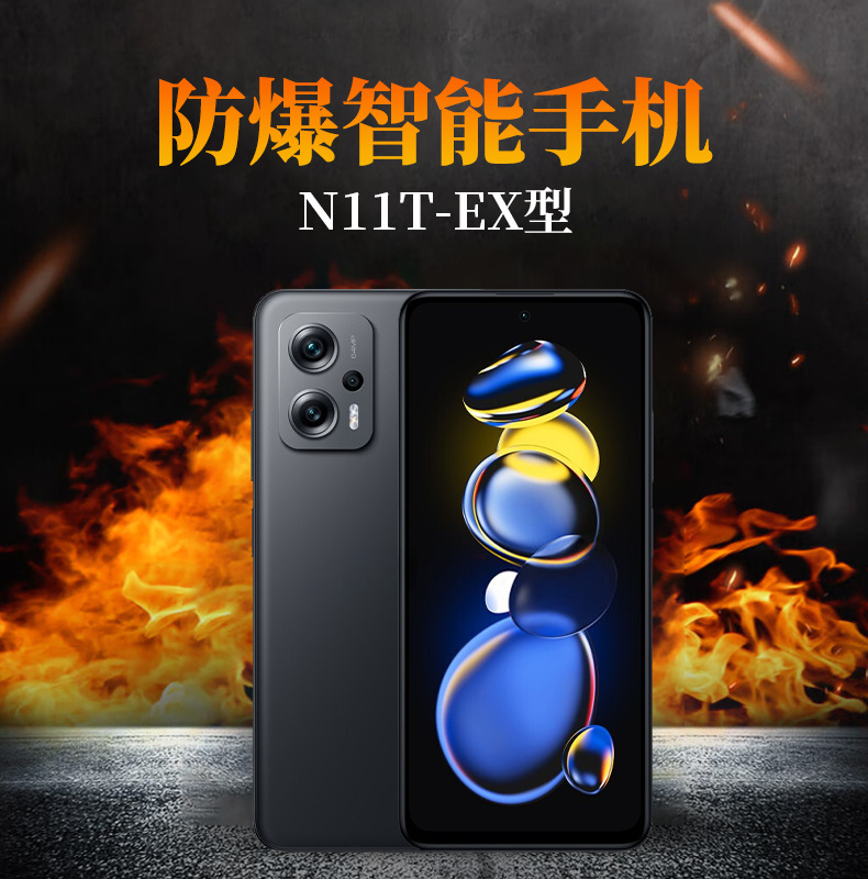 安科迅捷N11T-Ex化工用防爆手机 PDA终端厂家直销 三防防