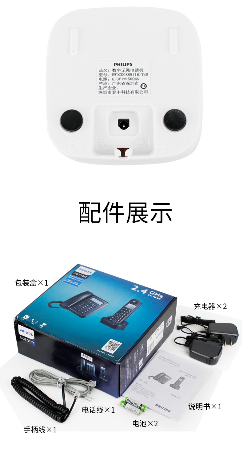 飞利浦 DCTG167 无线子母机电话机 家用固定座机 办公室