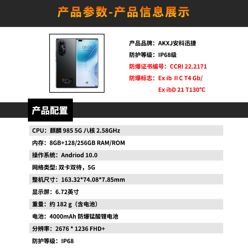 安科迅捷 化工用防爆手机 工业三防PDA终端 5G全网通 高