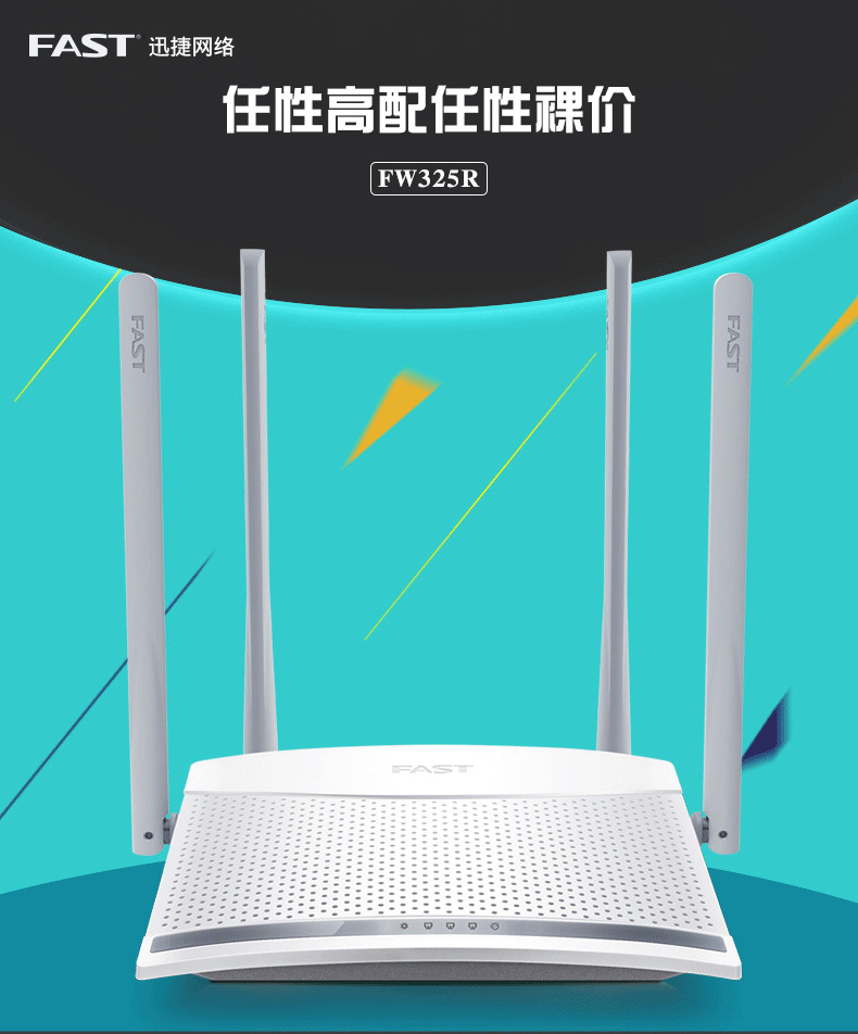 迅捷FW325R 300M无线路由器Wifi四天线穿墙家用宽带路由