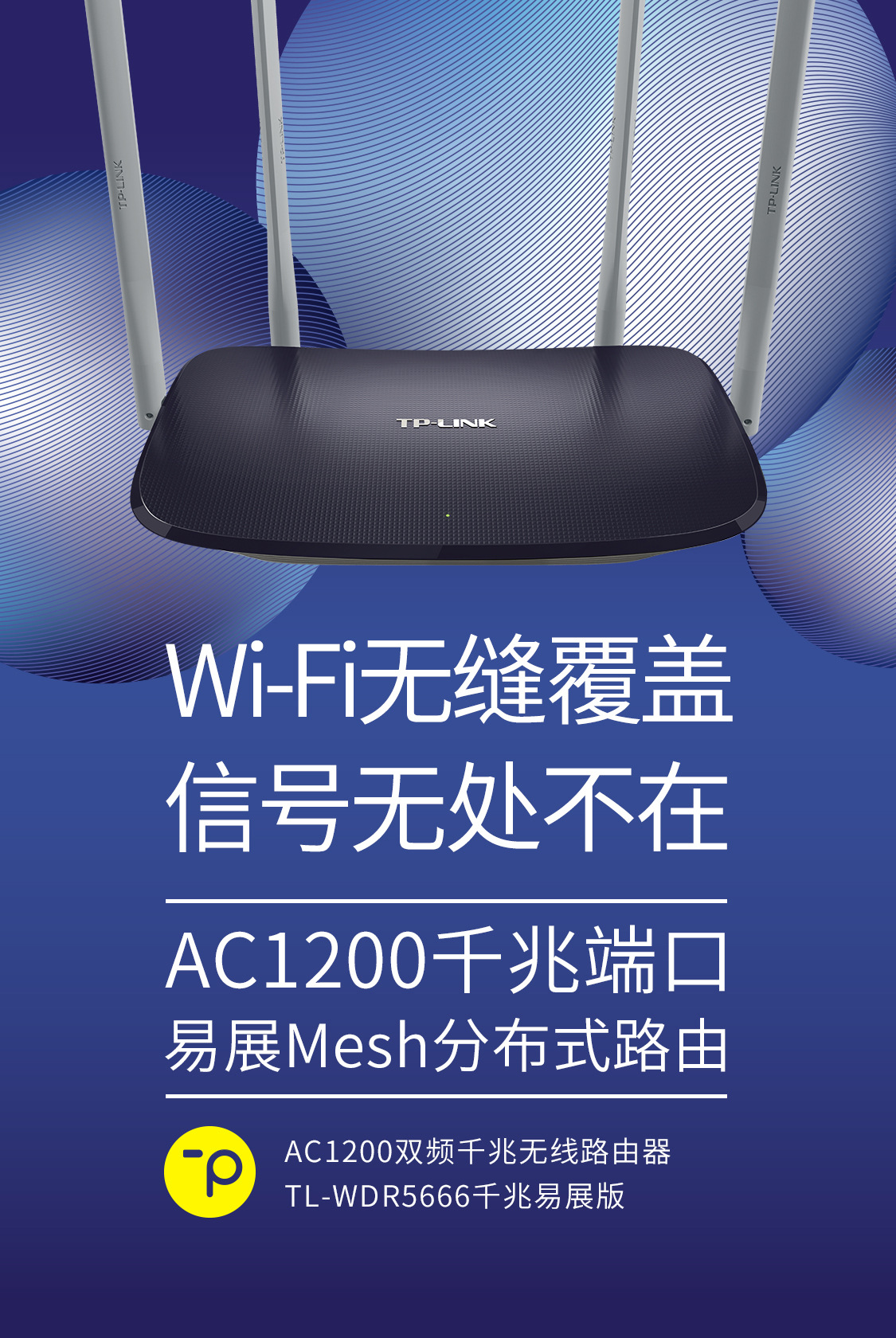 TP-LINK AC1200千兆路由器 5G双频1200M无线路由器