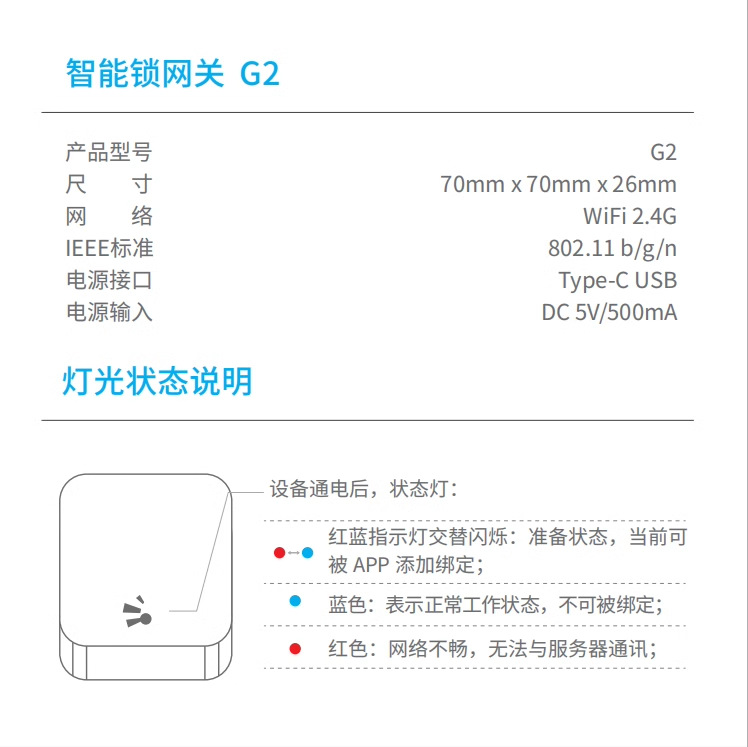 TTLOCK通通锁智能网关G2远程一键开锁设备跨境科技侠好房