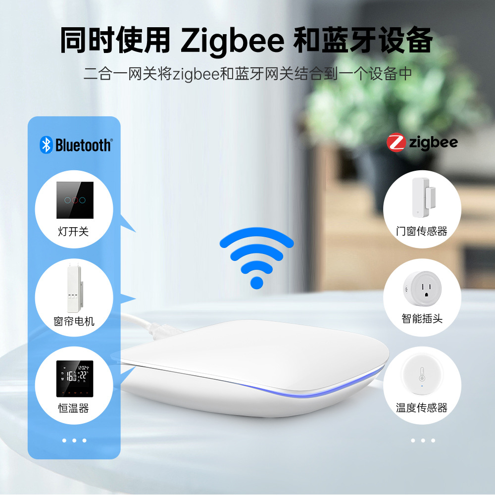 涂鸦智能ZigBee+蓝牙双模无线网关智能家居设备联动远程A
