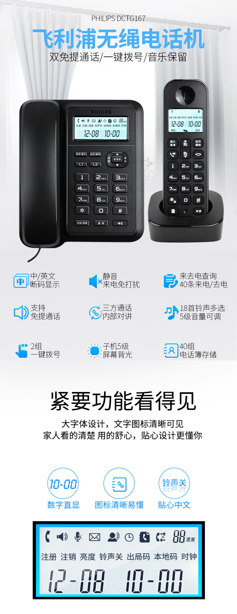 飞利浦 DCTG167 无线子母机电话机 家用固定座机 办公室