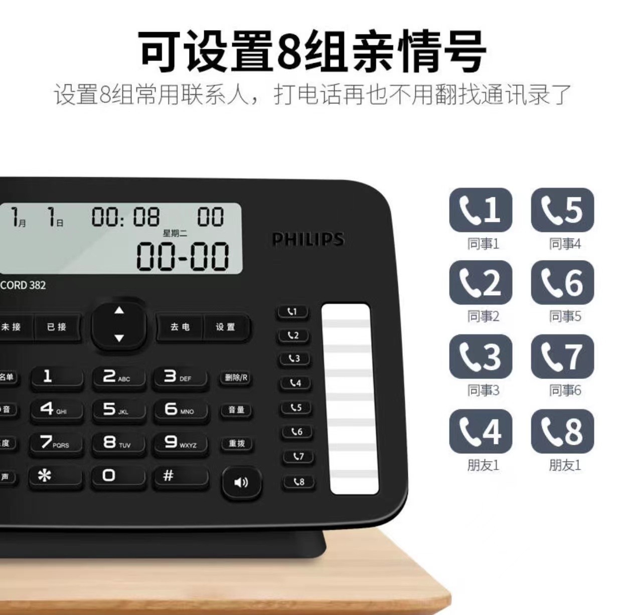 飞利浦CORD382 办公电话机家用黑名单座机一键拨号免提免