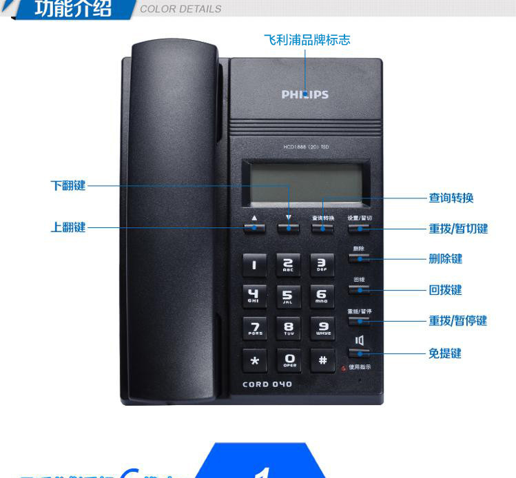 飞利浦CORD040固定电话机办公室来电显示坐机 家用酒店座