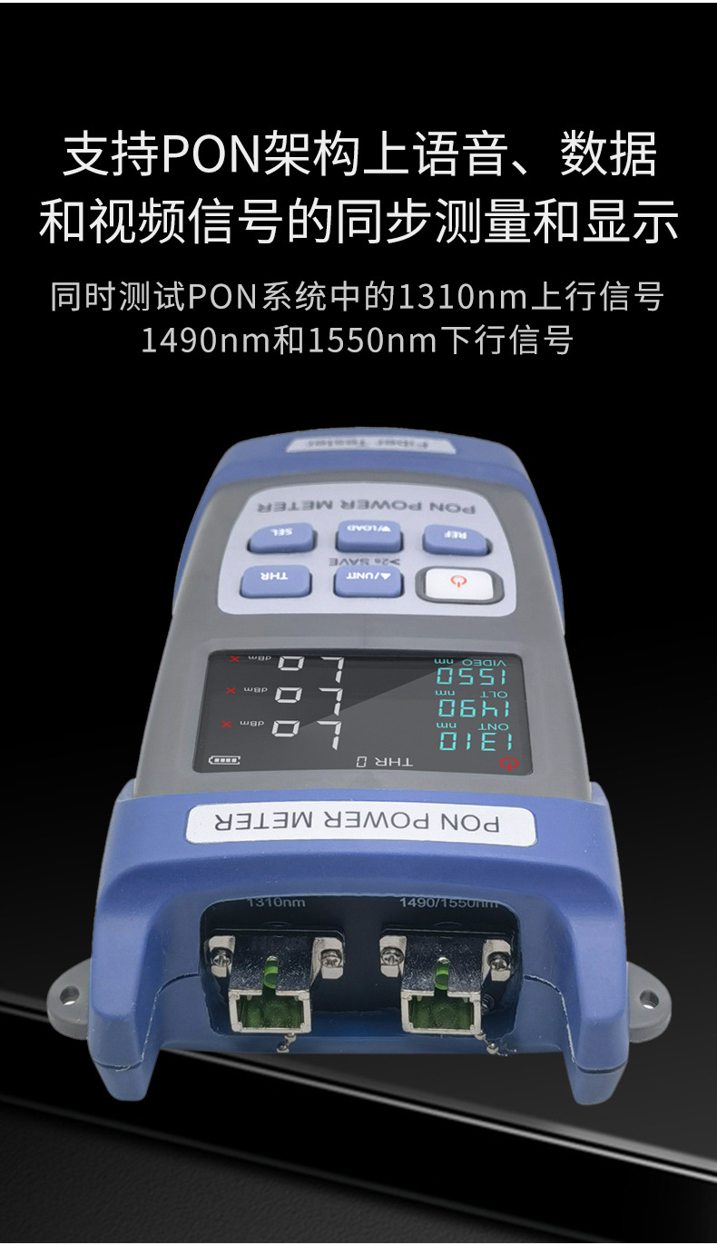 pon光功率计网络清查仪分光器端口核查仪测试光猫在线状