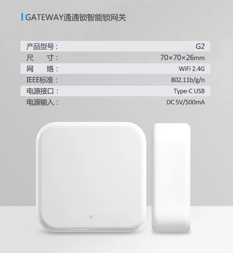 TTLOCK通通锁智能网关G2远程一键开锁设备跨境科技侠好房