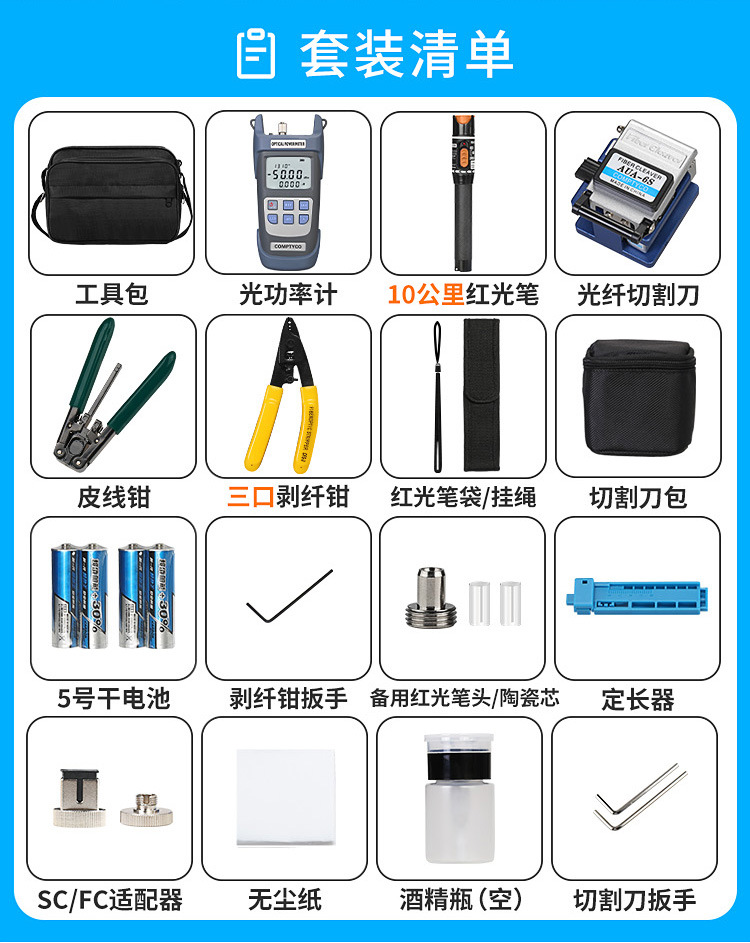 FTTH光纤冷接工具包套装AUA-6S切割刀红光笔光功率计