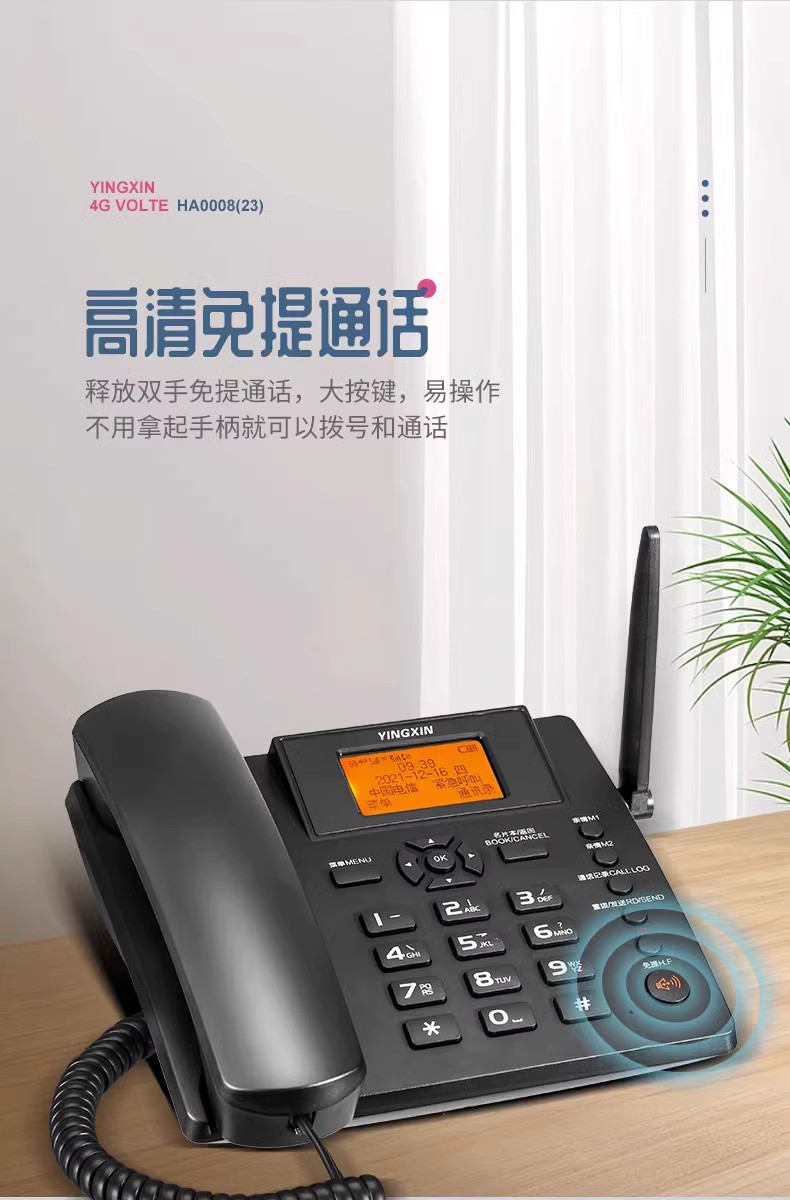盈信23型4G全网通无线插卡座机移动联通电信广电4g插卡电