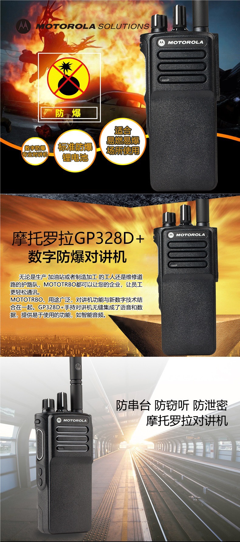 摩托托罗拉XIRP6600i数字c1200对讲机gp328d+防爆338D+