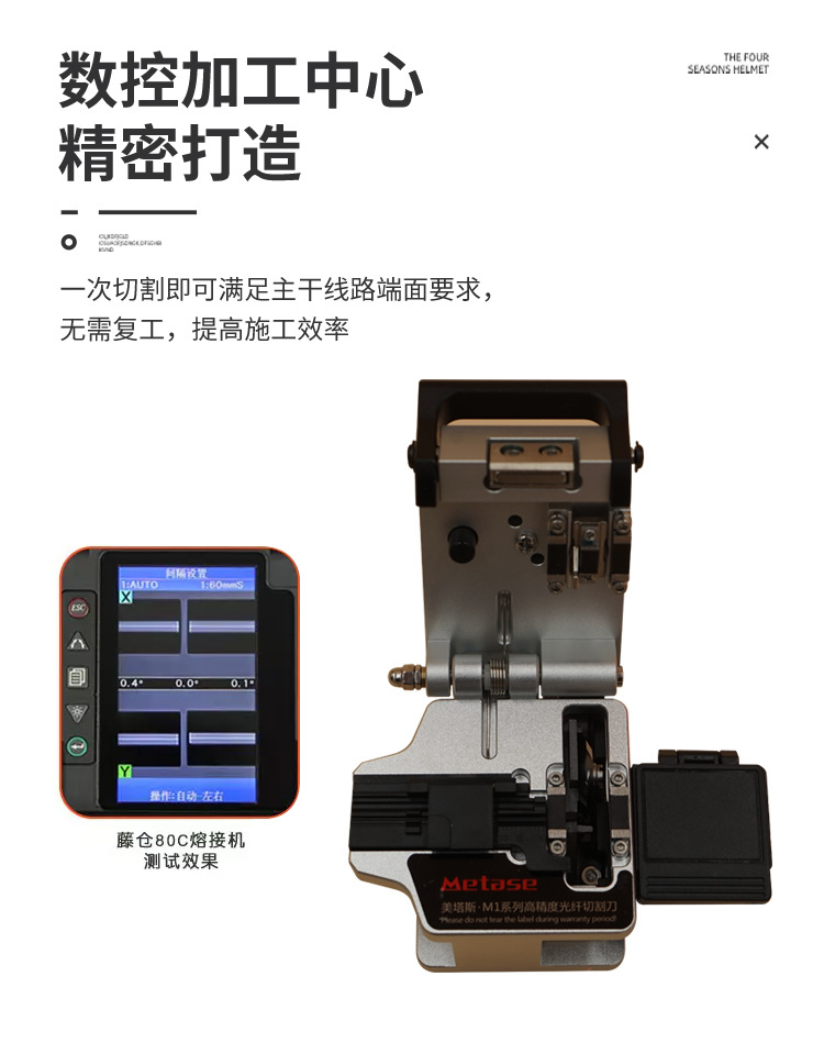 光纤切割刀 美塔斯MTS-M1 主干热熔切刀高精度全自动皮线