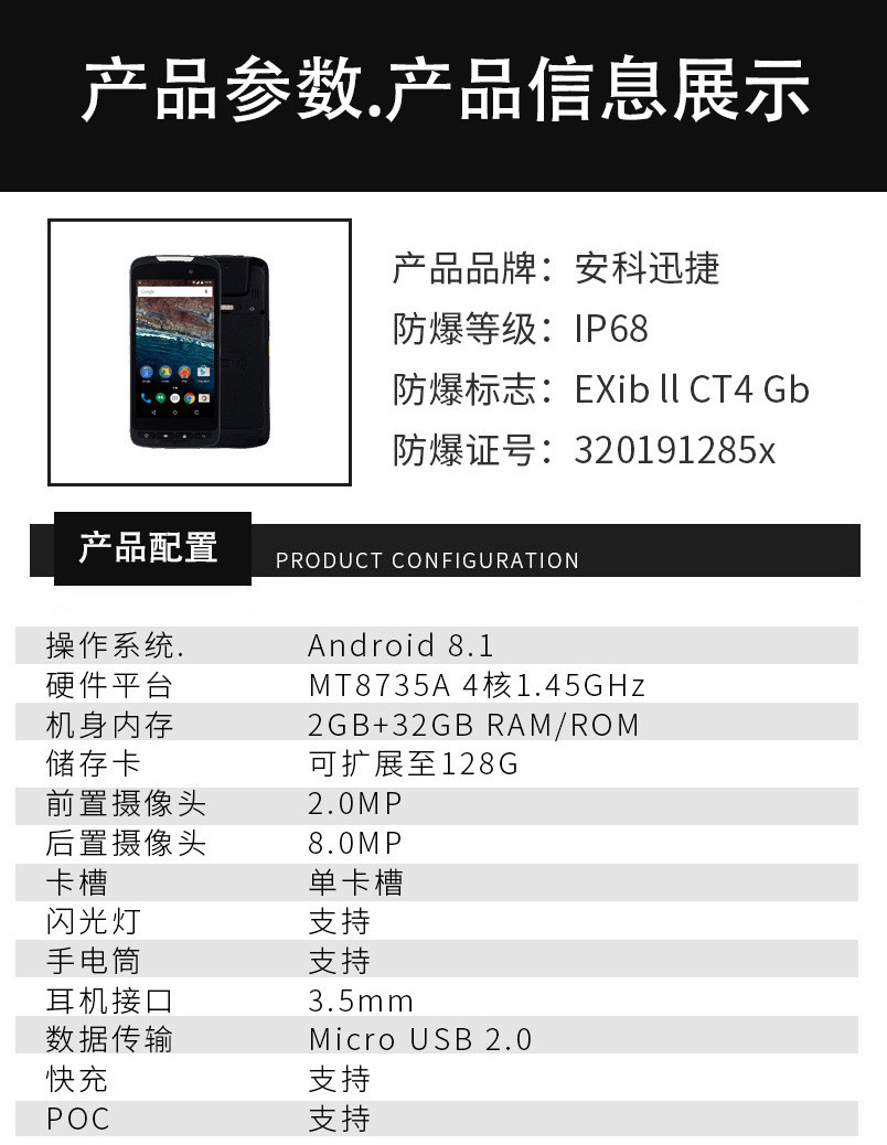 安科迅捷ST52化工用手机防爆手机化工厂操作人员配备防爆