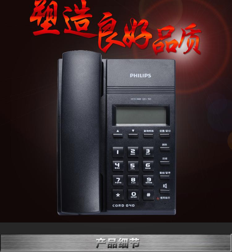 飞利浦CORD040固定电话机办公室来电显示坐机 家用酒店座