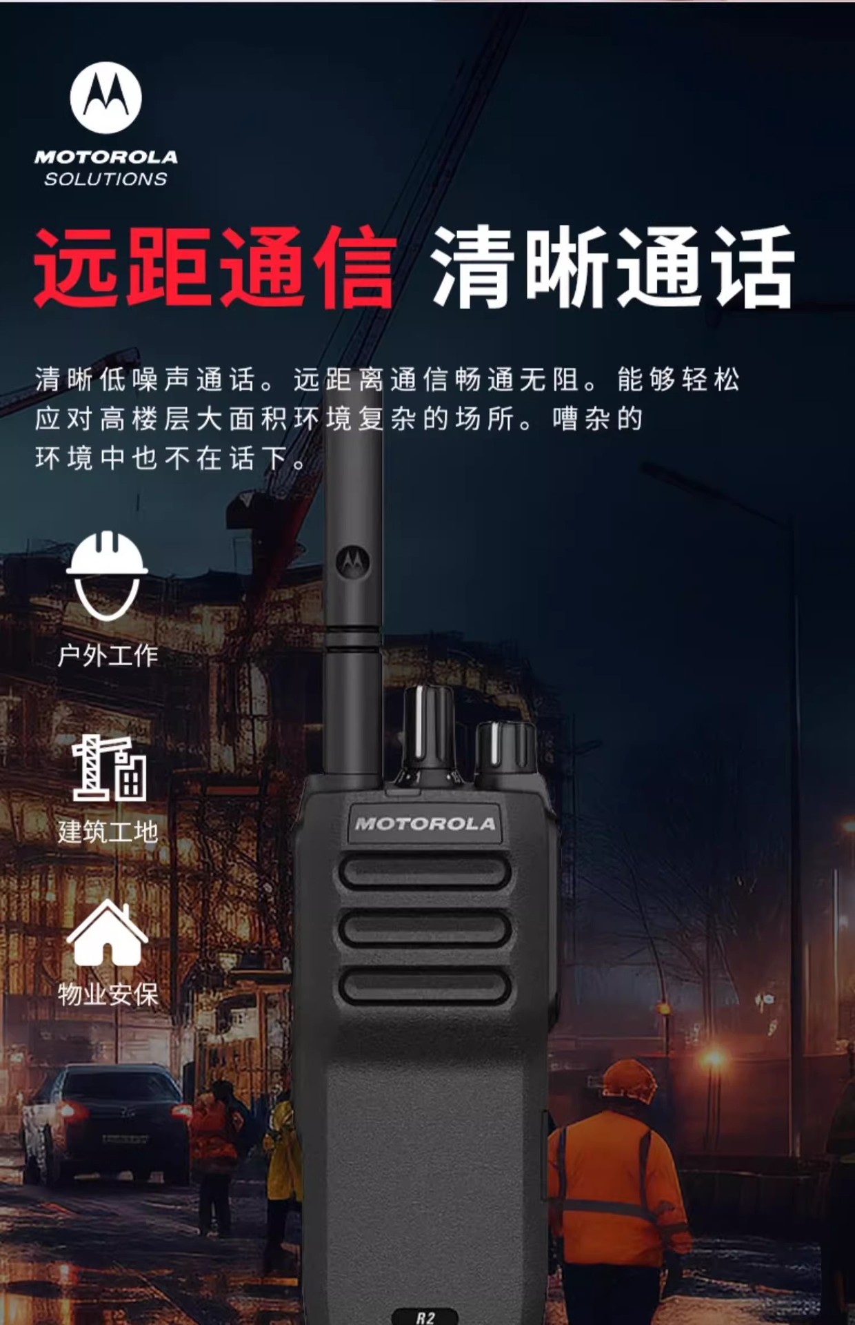 摩托罗拉数字对讲机R2户外小型手持对讲酒店物业商场便携