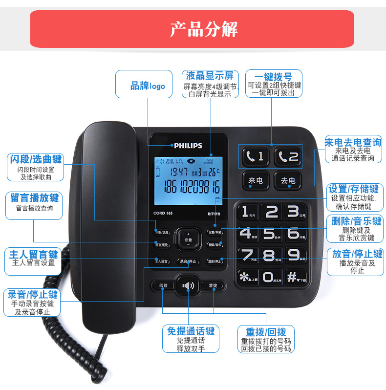 飞利浦 CORD165 自动录音电话机有线家用 办公室坐机商务