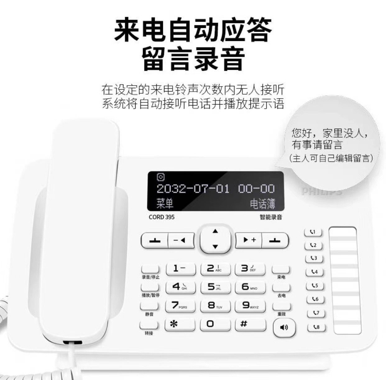 飞利浦CORD395 家用录音电话机自动手动录音坐机办公室固