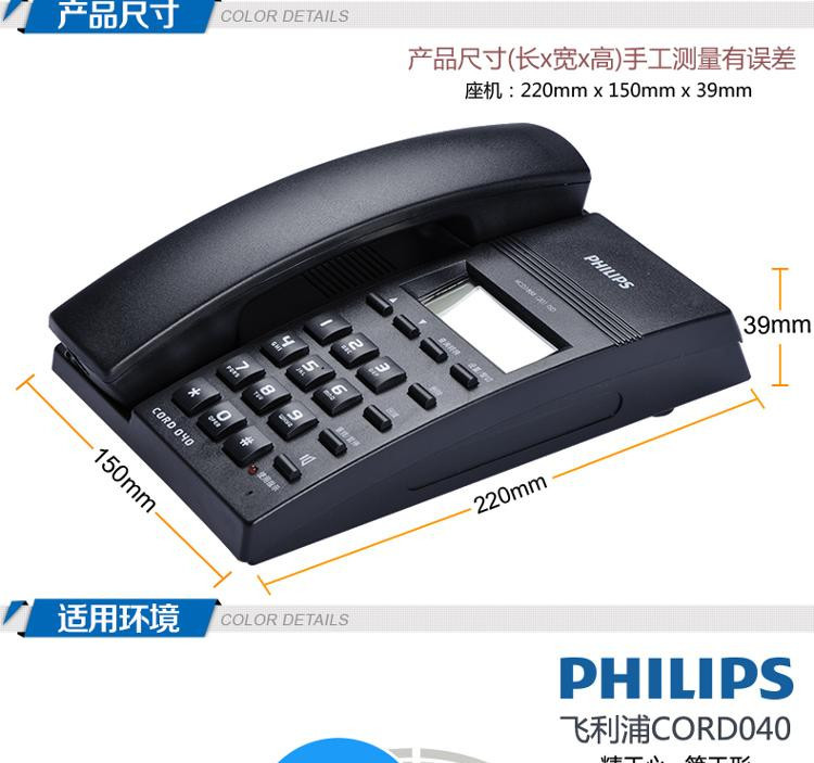 飞利浦CORD040固定电话机办公室来电显示坐机 家用酒店座