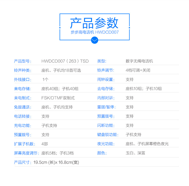 步步高W263无绳电话机家用子母机电话机座机一拖一二三四