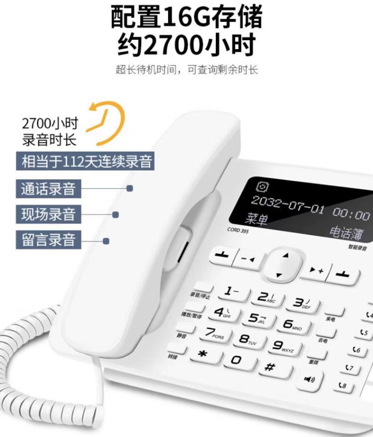 飞利浦CORD395 家用录音电话机自动手动录音坐机办公室固