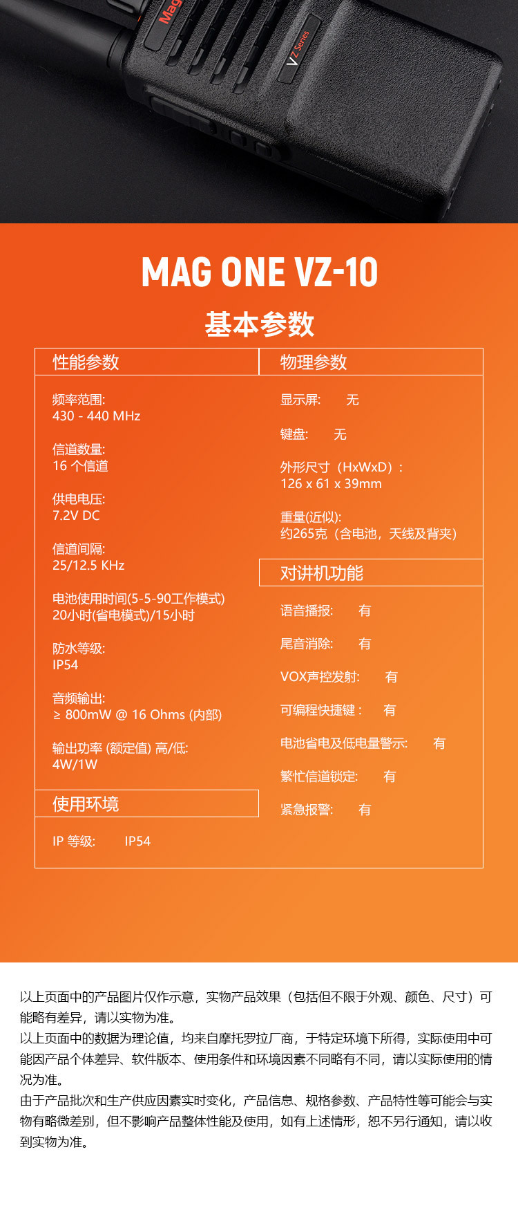 摩托罗拉VZ-10 远距离无线对讲器对讲机物业酒店手持台大