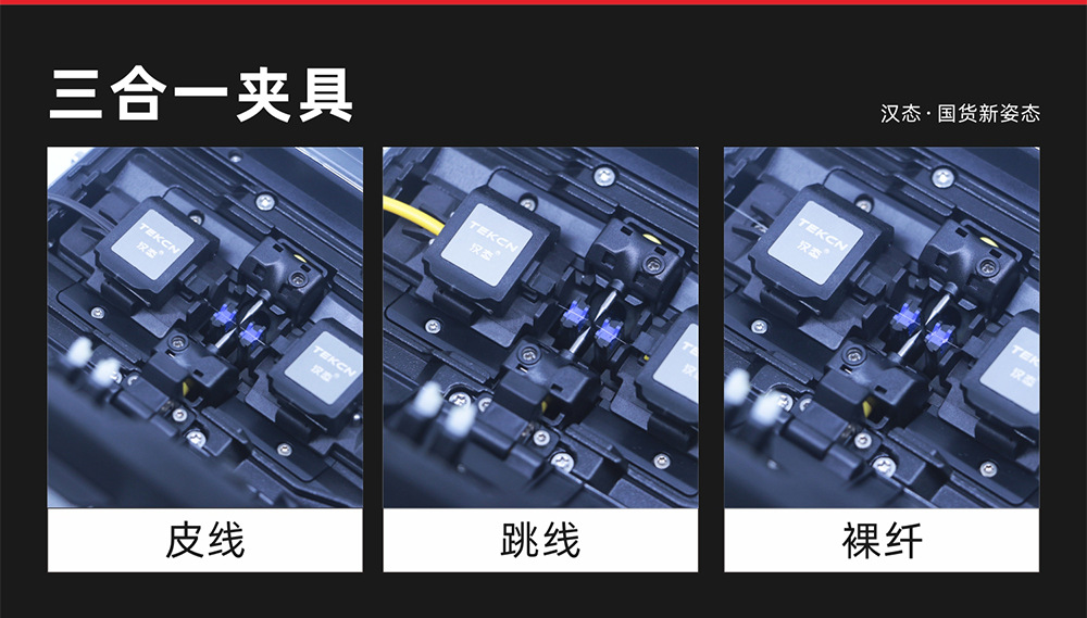 汉态(TEKCN)TC-400i 四马达FTTx皮线熔接机 弱电/安防/监