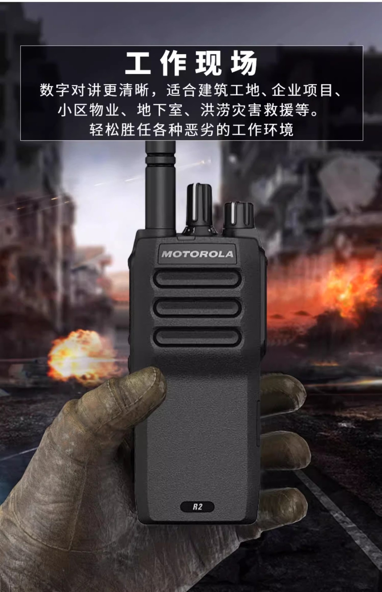 摩托罗拉数字对讲机R2户外小型手持对讲酒店物业商场便携
