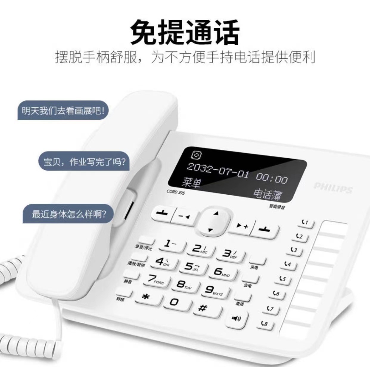 飞利浦CORD395 家用录音电话机自动手动录音坐机办公室固