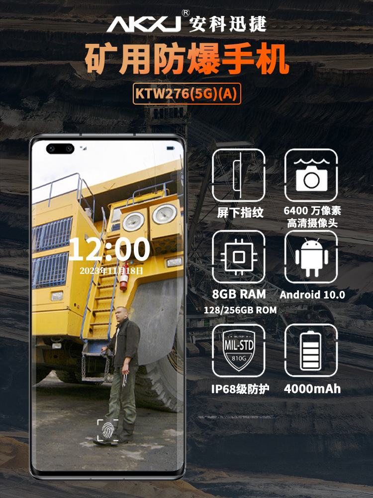 安科迅捷KTW276(5G)-A矿用本安型防爆手机矿用防爆手机5G