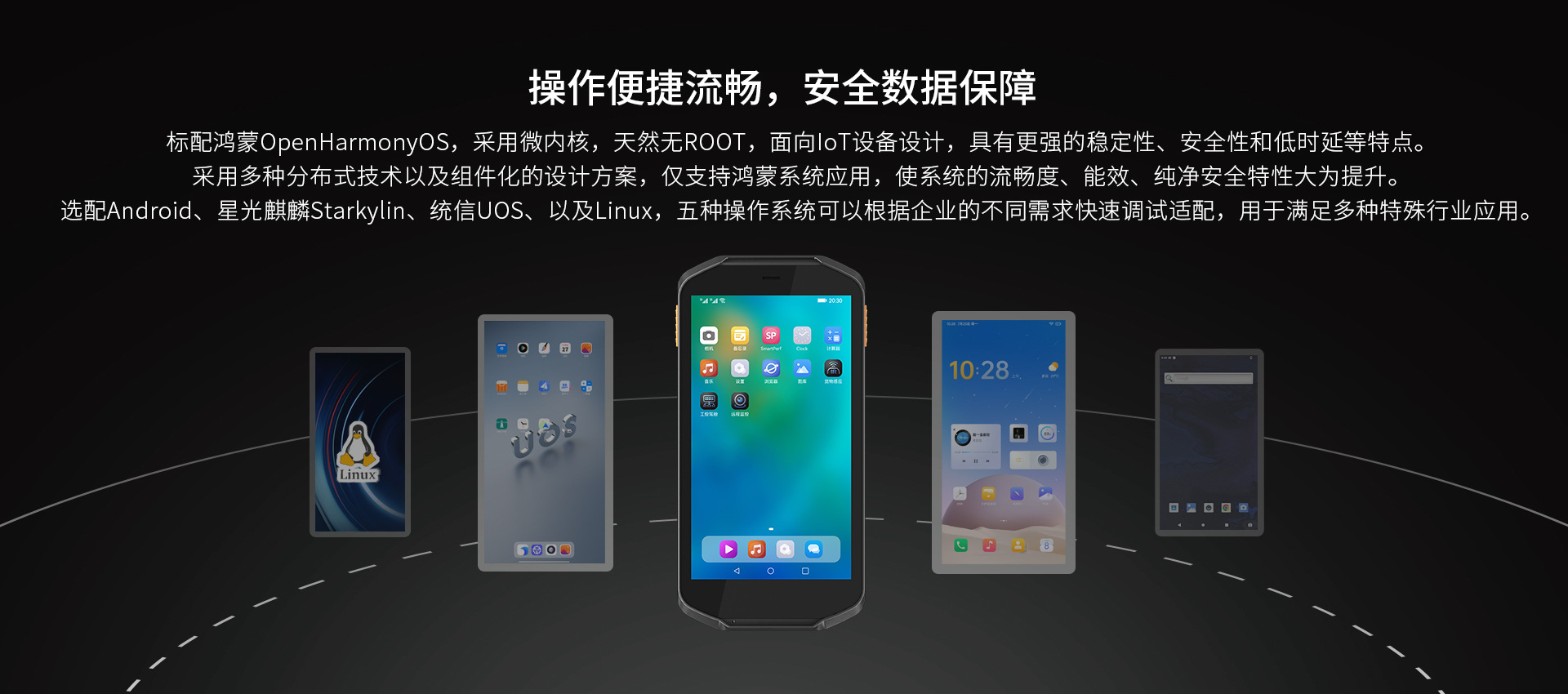 亿道信息PDA加固三防移动终端国产鸿蒙系统瑞芯微快递物