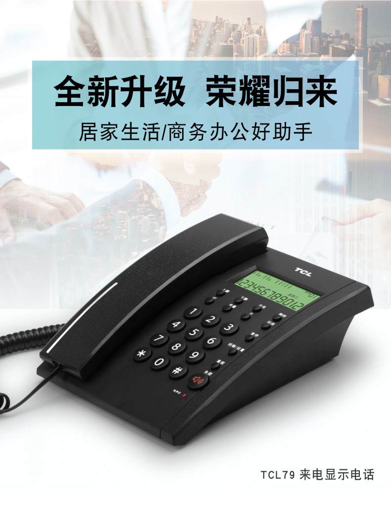 TCL HCD868(79)TSD电话机座机来电显示免电池免提座壁挂