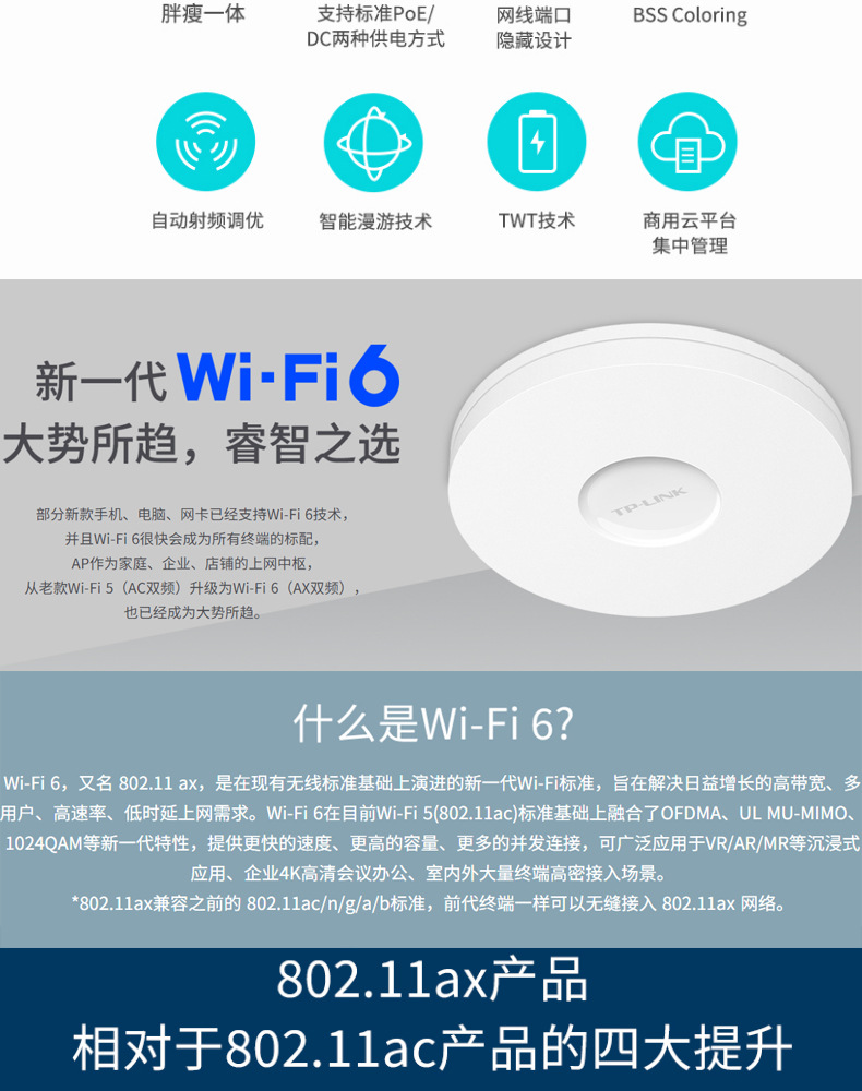 TP-LINK TL-XAP3007GC-PoE/DC 易展版wifi6吸顶AP千兆端