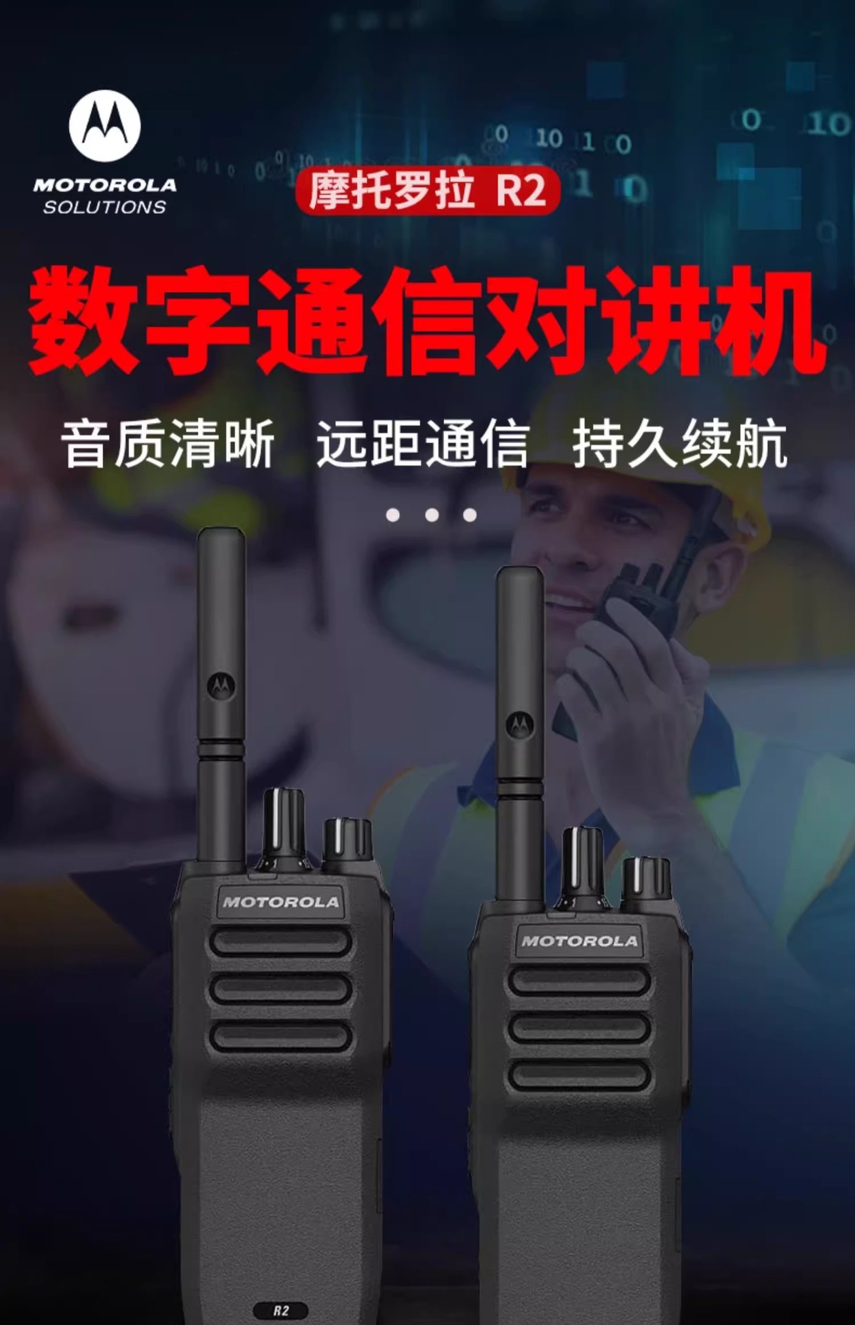 摩托罗拉数字对讲机R2户外小型手持对讲酒店物业商场便携