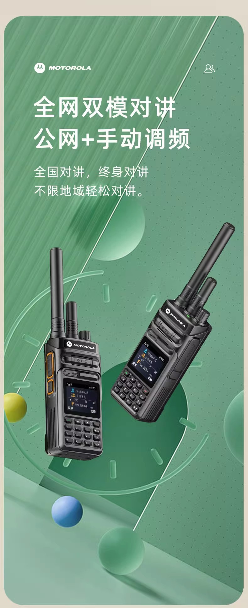 摩托5G公网对讲机户外全国5000公里车队4G插卡无线