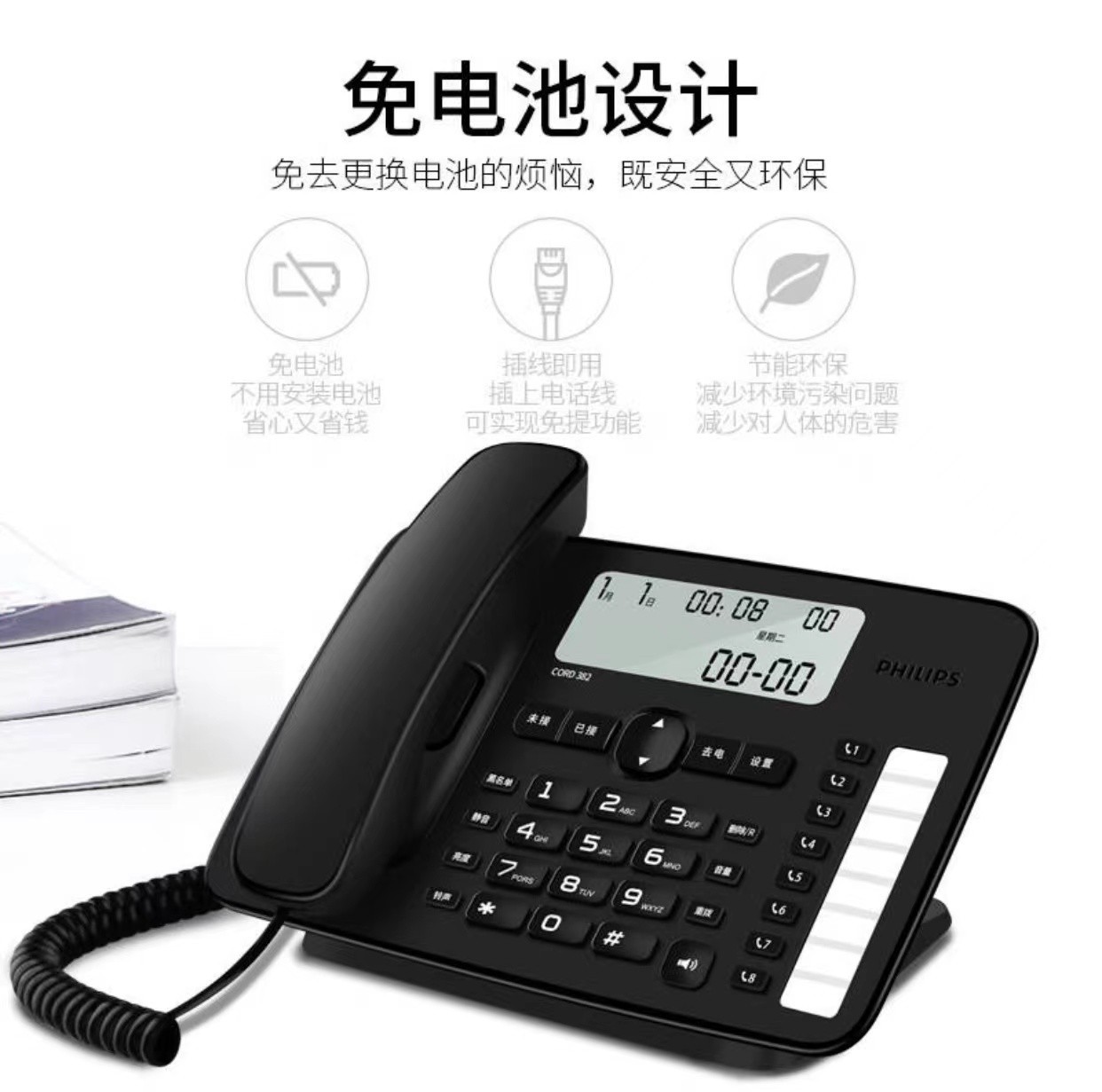 飞利浦CORD382 办公电话机家用黑名单座机一键拨号免提免