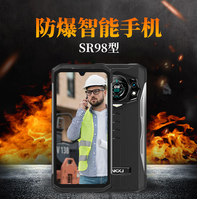 安科迅捷SR98化工用防爆手机 工业三防手机夜视摄像头手