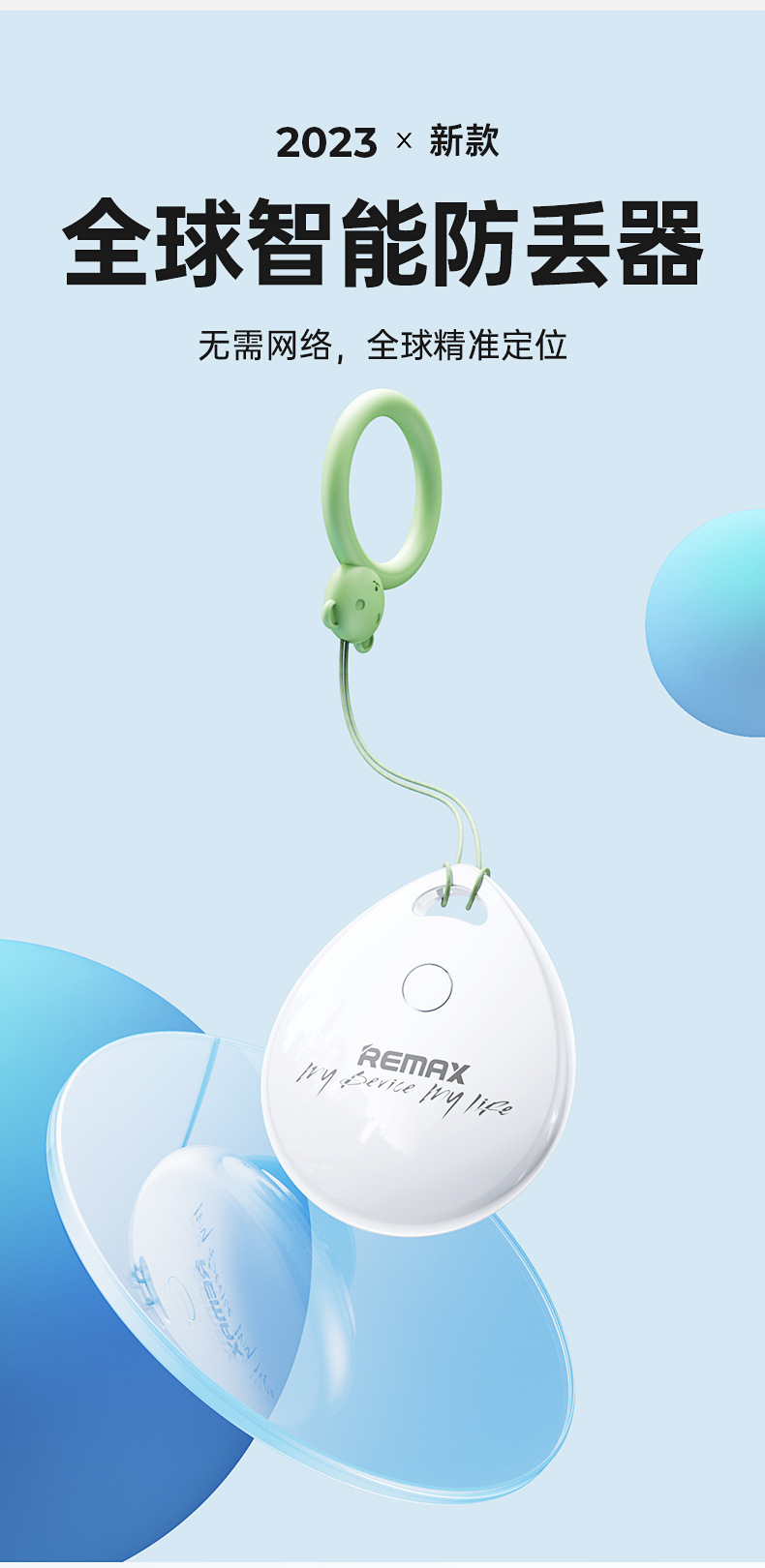 REMAX DropTag智能全球定位防丢器 适用苹果air tag钥匙