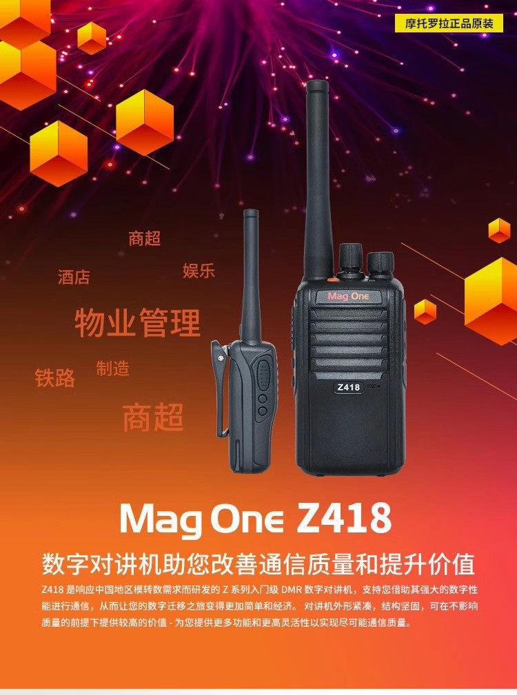 摩托罗拉对讲机Z418 DMR数字手持机双时隙大功率商用手台
