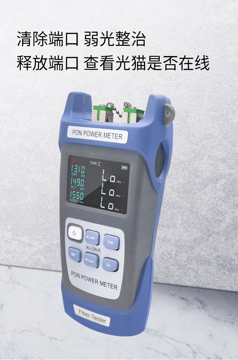 pon光功率计网络清查仪分光器端口核查仪测试光猫在线状