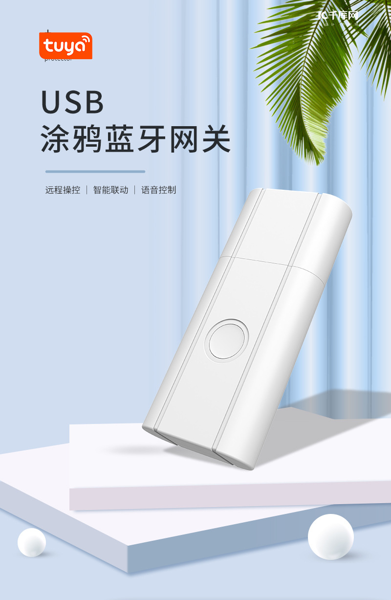 涂鸦网关 智能家居蓝牙网关 中控系统usb 接口便携式多功