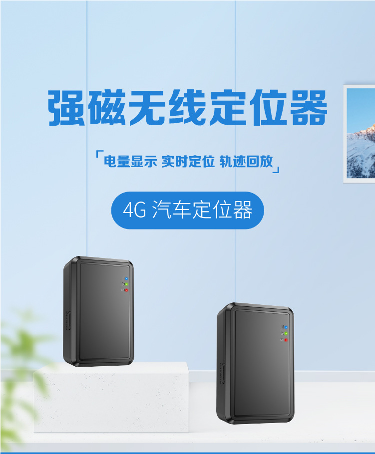 4G无线GPS定位器超长待机强磁便携带车载gps追踪器车队管