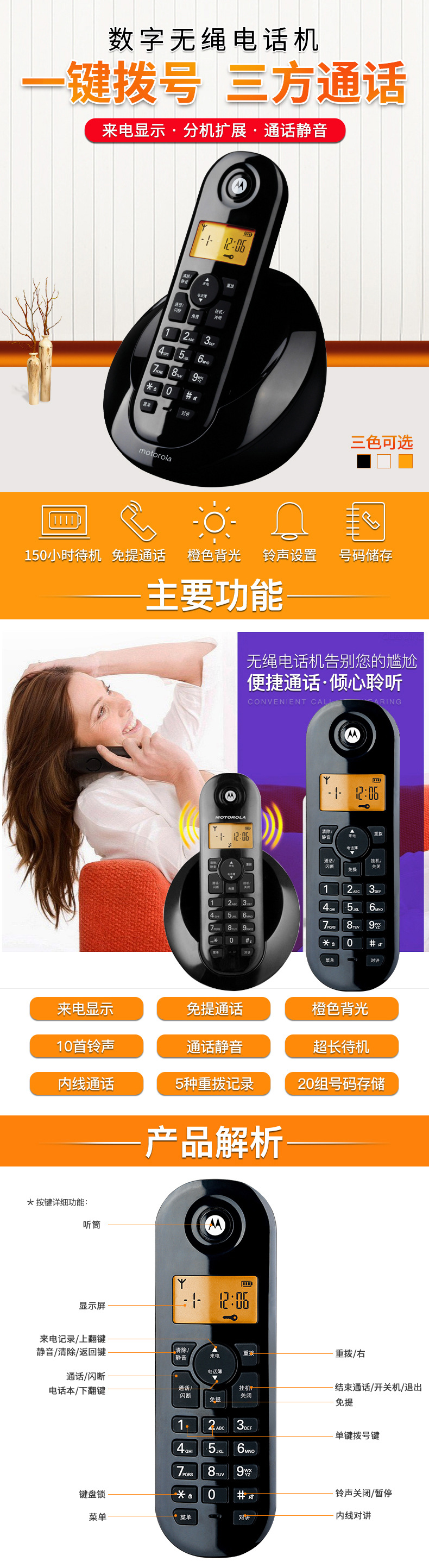 摩托罗拉C601C/C602C数字无绳电话机办公家用子母机固定