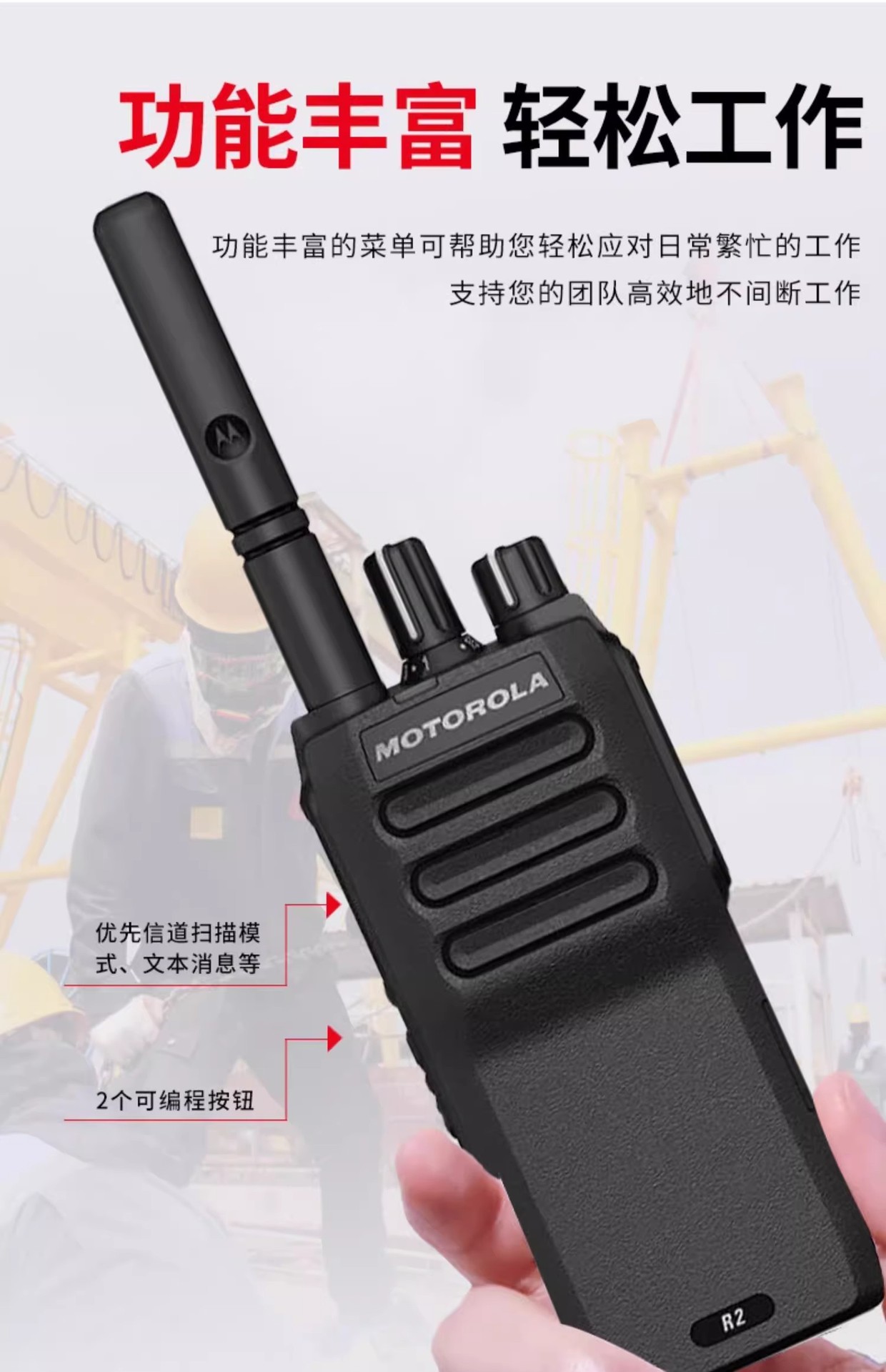 摩托罗拉数字对讲机R2户外小型手持对讲酒店物业商场便携