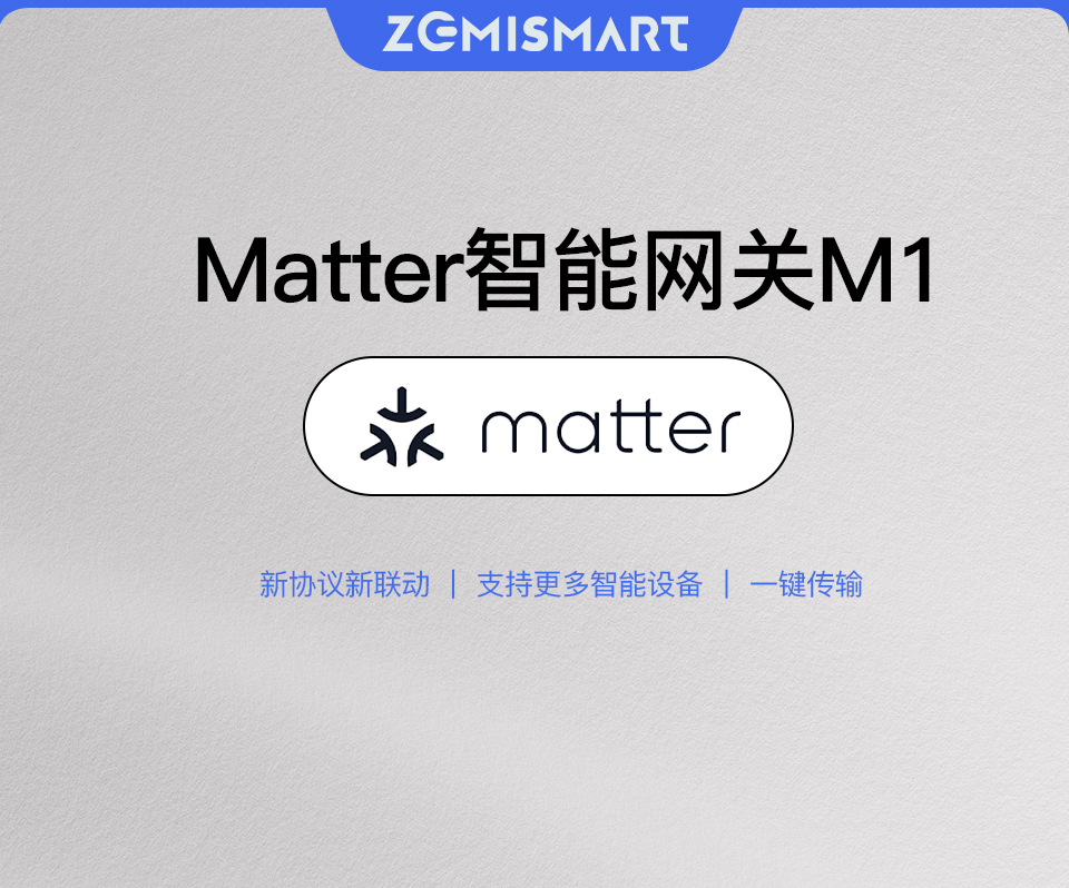涂鸦matter多平台协议ZigBee智能有线网关