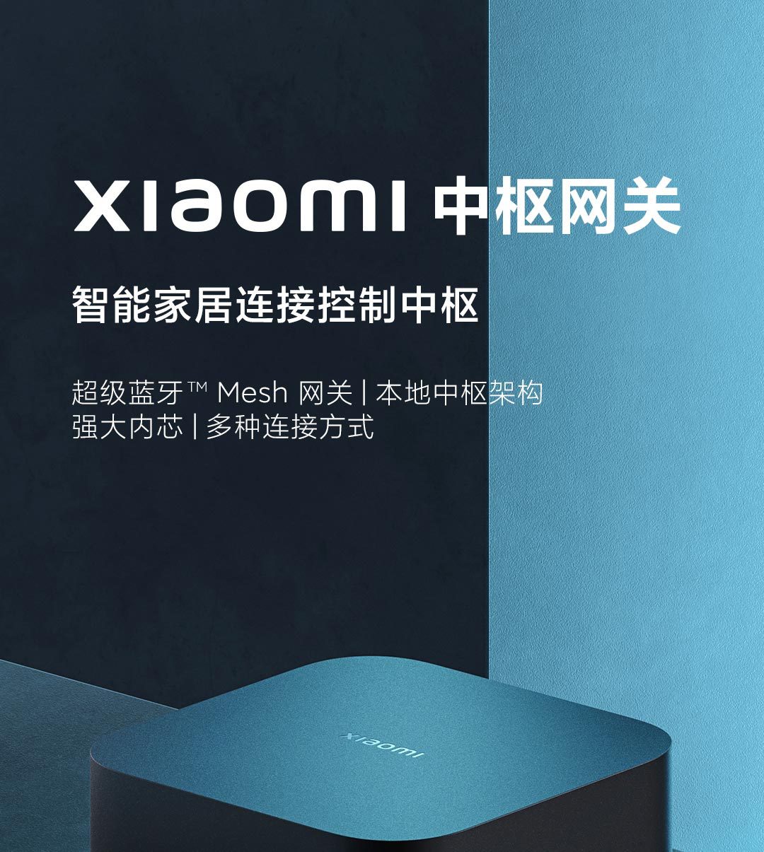 适用米家小米智能中枢网关多功能多模蓝牙mesh远程控制智