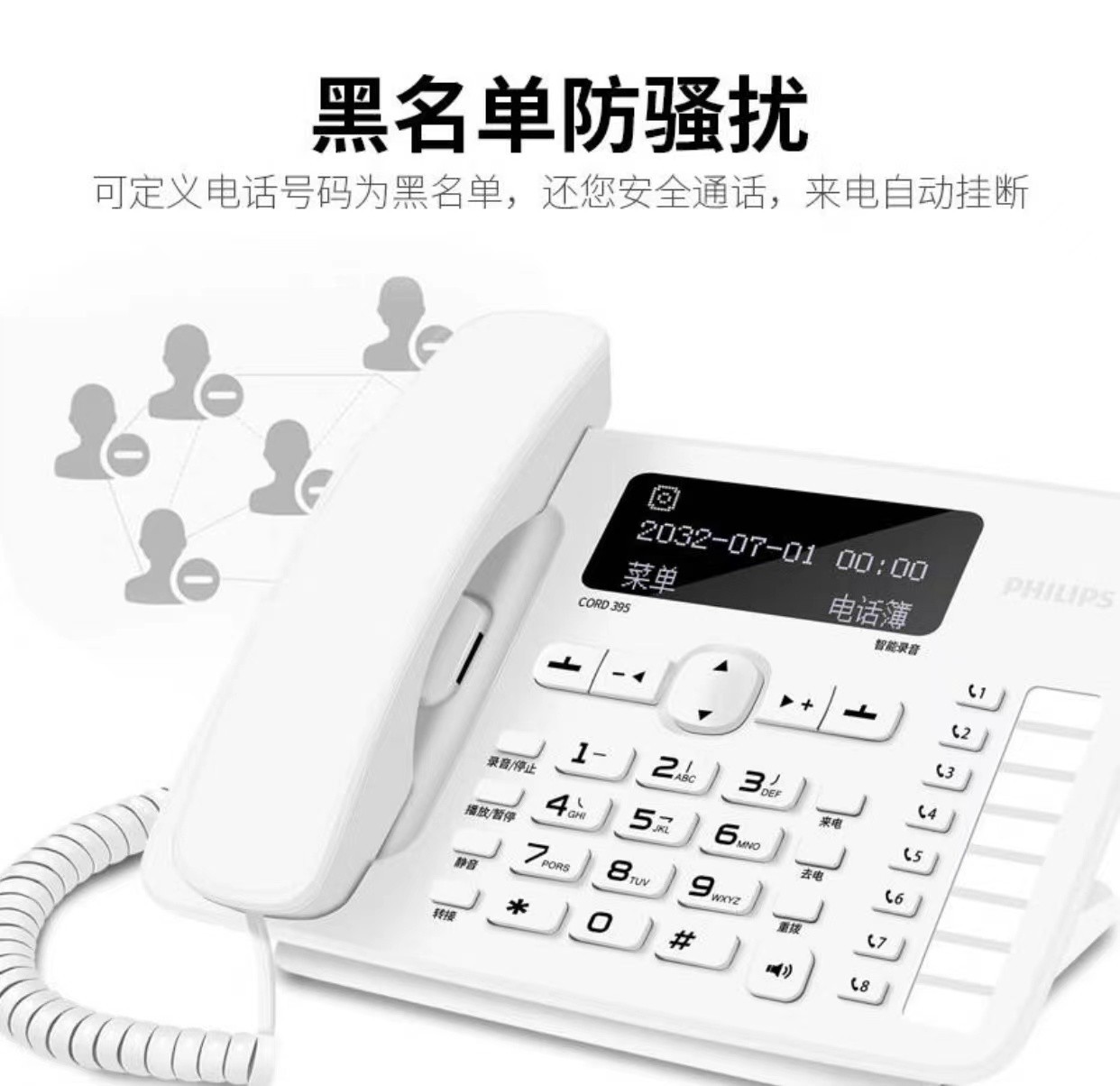 飞利浦CORD395 家用录音电话机自动手动录音坐机办公室固