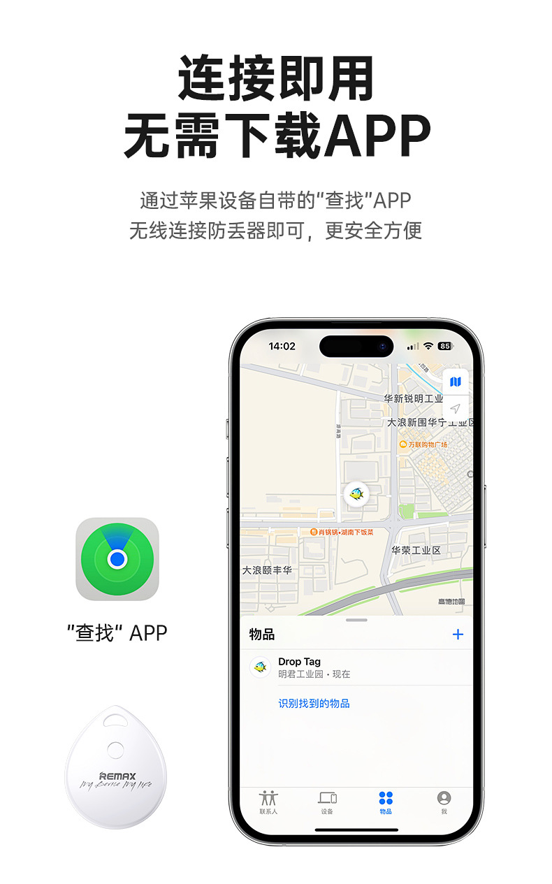 REMAX DropTag智能全球定位防丢器 适用苹果air tag钥匙