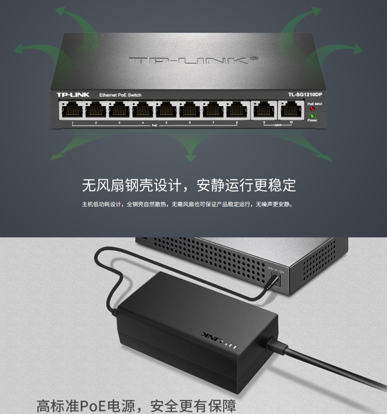 TP-LINK TL-SG1210DP全千兆8口PoE监控网络交换机8GE(PoE